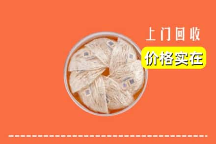 鹤岗市萝北回收燕窝