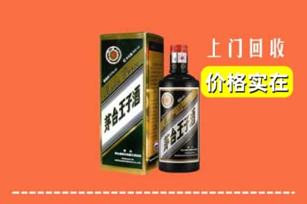 诚信求购:鹤岗市萝北高价回收王子酒